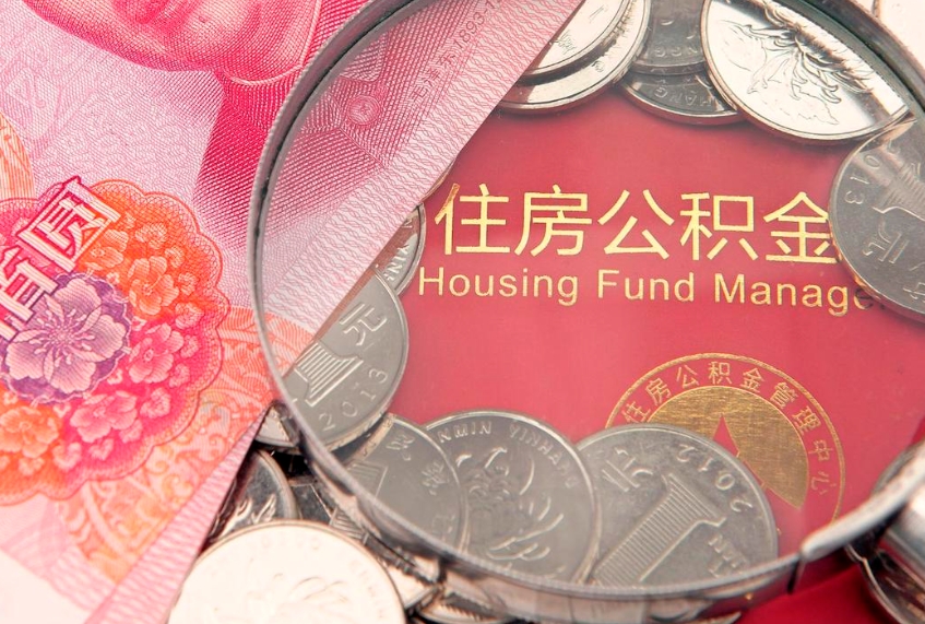 中卫本地人住房公积金怎么取（本地人公积金提取条件）